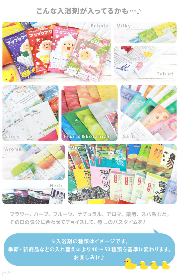 入浴剤 ギフト 福袋 100個セット バスソルト Potch7 癒しの 入浴剤