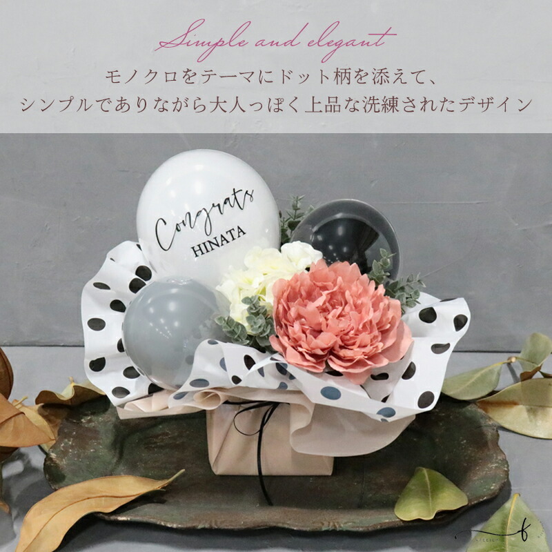 名入れ無料】バルーンギフト 誕生日 置き型 名入れ バルーンアレンジ