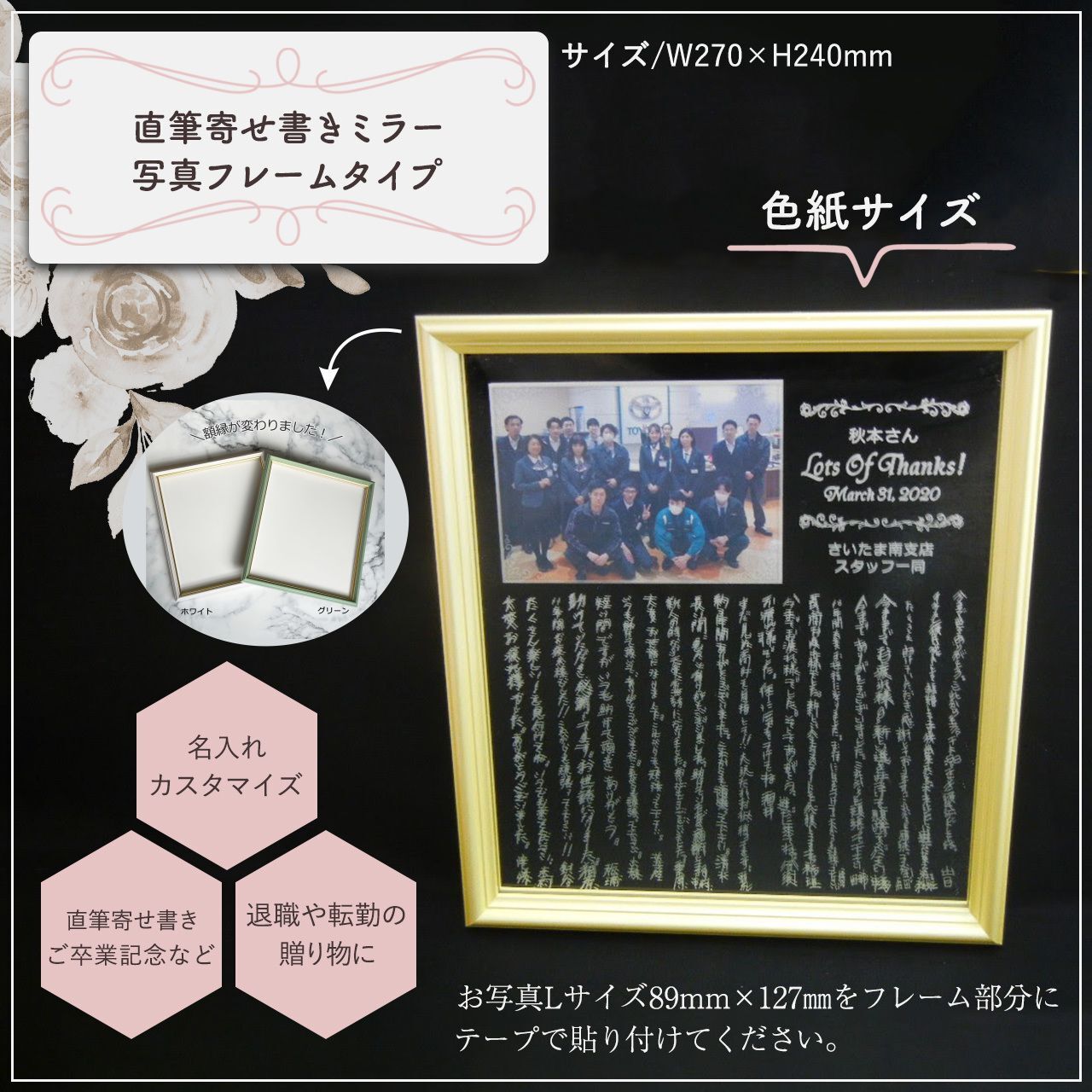 直筆 寄せ書きミラー（写真フレームタイプ) 色紙サイズ 額縁付 - 【名