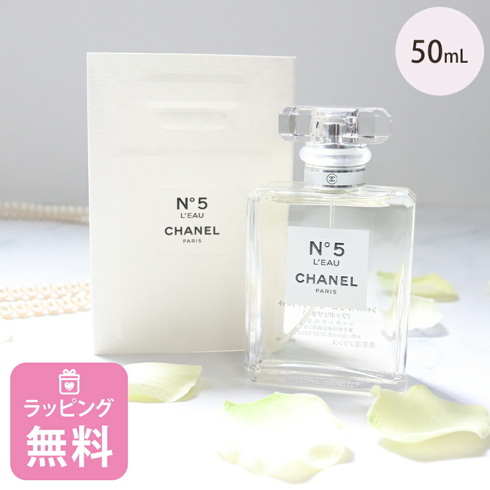 シャネル 香水 50ml オードゥ トワレット ヴァポリザター 化粧品