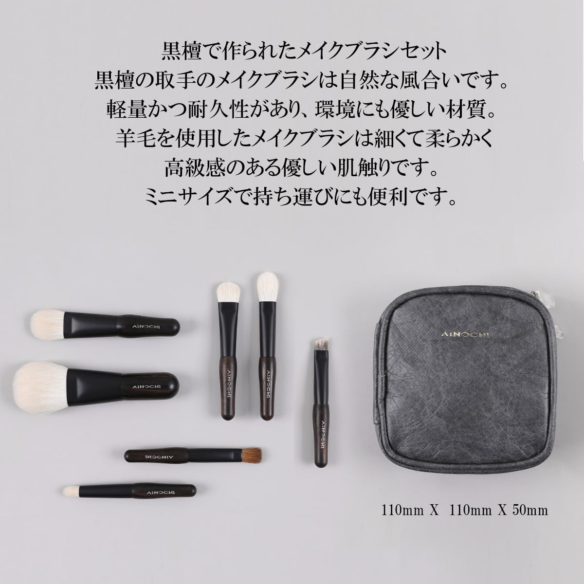 送料無料 ☆AINOCHIメイクブラシ7本セットー黒檀シリーズ 化粧筆