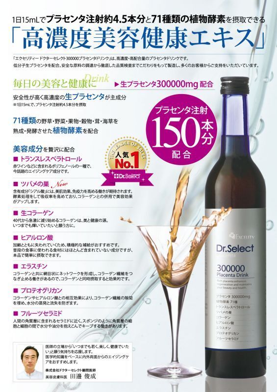 ドクターセレクト300000プラセンタドリンク 2個 Dr.Select【正規品保障