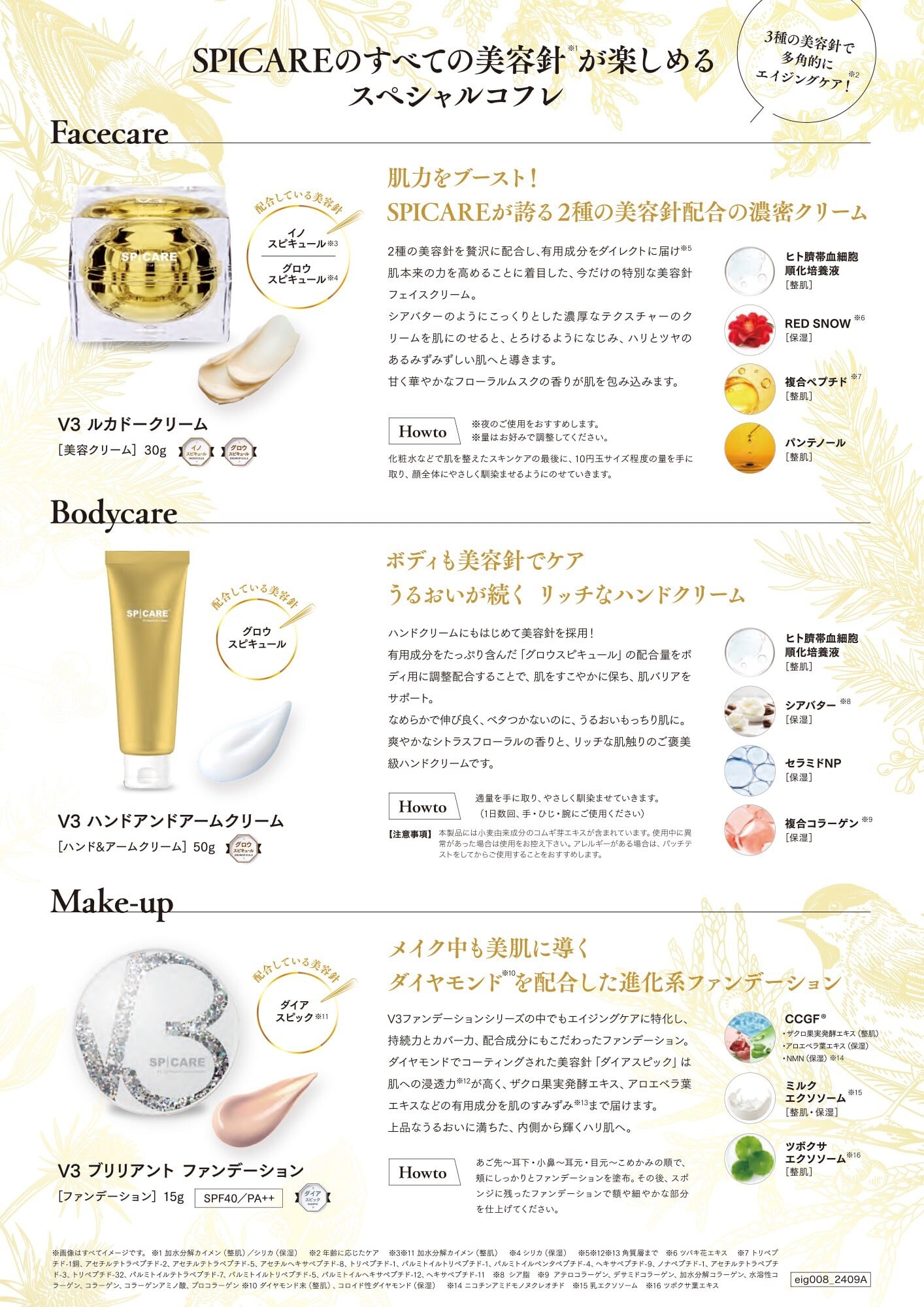 スピケア V3 クリスマスコフレ 正規品 スペシャルコフレ v3ルカドー