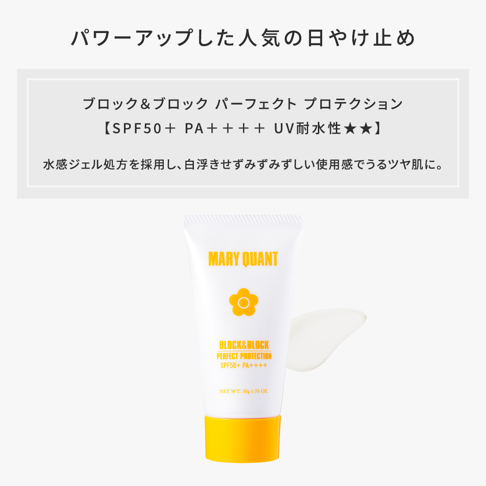 公式】『WEB限定』日やけ止め スペシャルセット マリークワント MARY