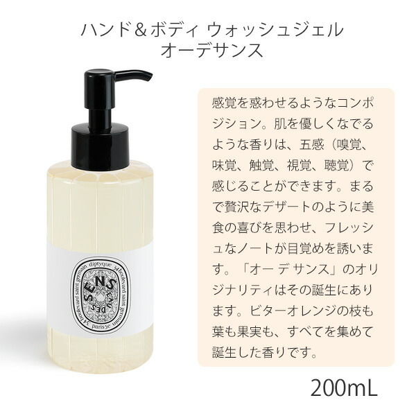 DIPTYQUE ディプティック ハンドウォッシュ ボディウォッシュ ジェル