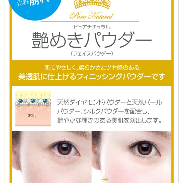 メディアージュ正規販売店 ピュアナチュラル 艶めきパウダー 5.5g