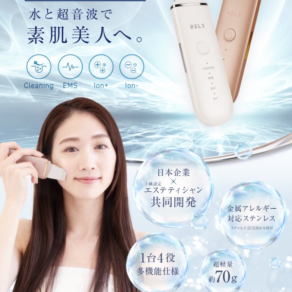 美顔器 ウォーターピーリング 約70g RELX 送料無料 スキンケア
