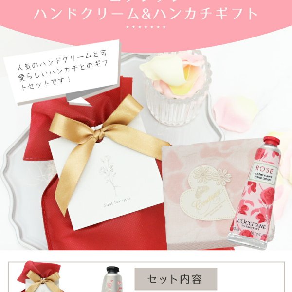 ロクシタン ハンドクリーム 誕生日 プレゼント 女性 就職 入学 退職