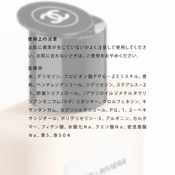 シャネル ボディ ローション パリ リヴィエラ 200ml コスメ 化粧品