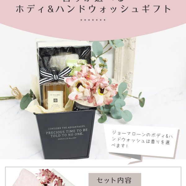 ジョーマローン 誕生日 ギフト ボディ ハンドウォッシュ 詰め合わせ