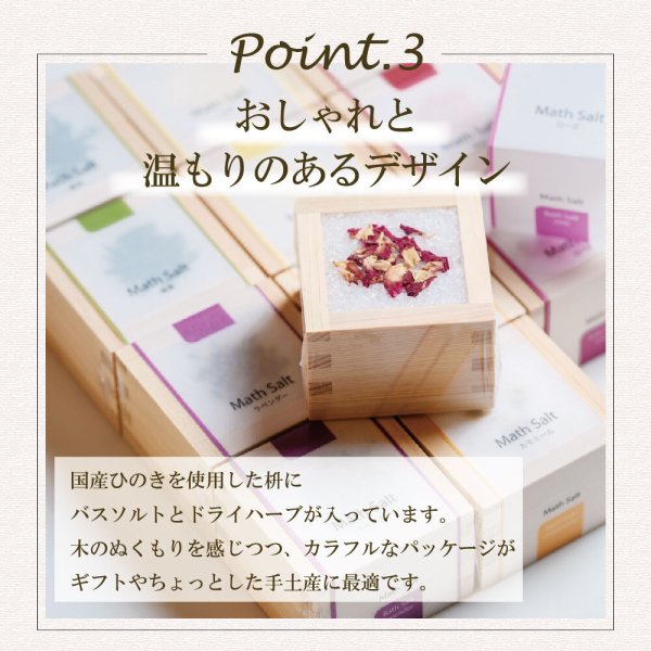 枡の入浴剤 【3個セット】ギフト 専用ギフトBOX 全18種から選べる