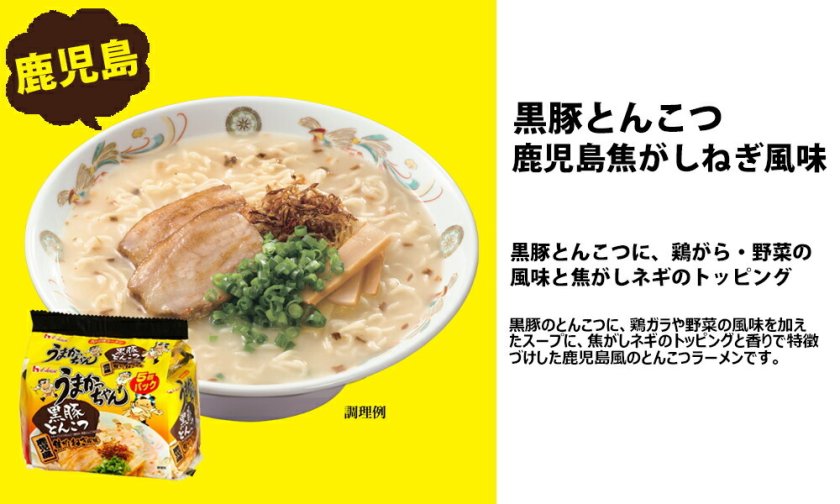 送料無料 】 ハウス食品 うまかっちゃん 九州の味 袋ラーメン 食べ比べ