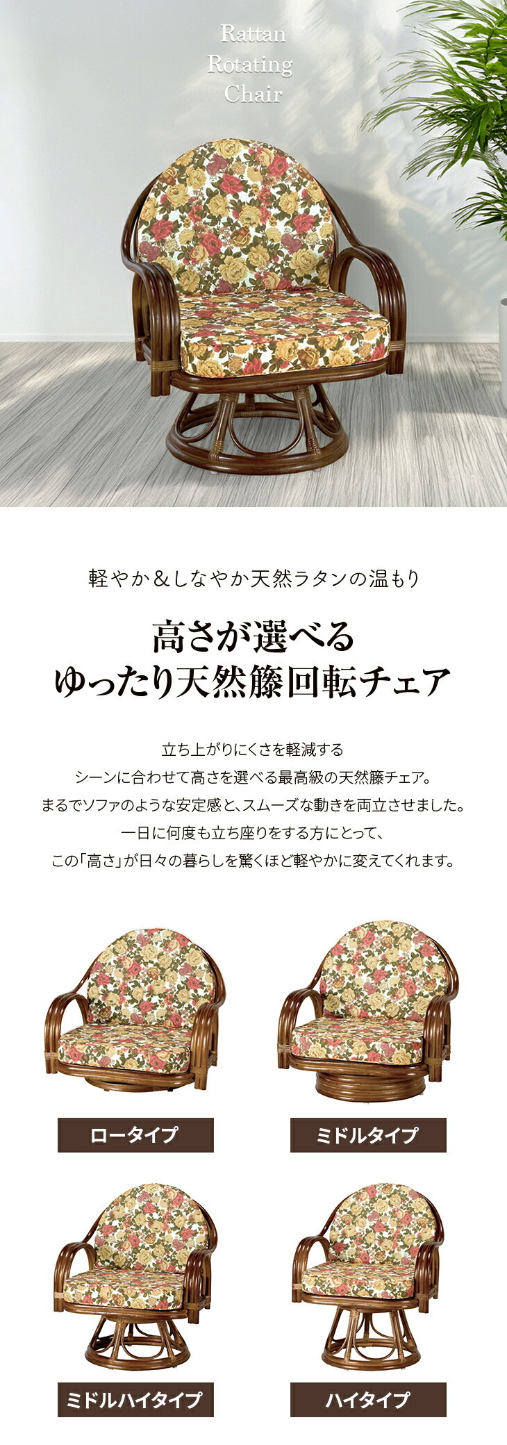 天然籐 ラタン 回転式 座椅子 ミドルハイタイプ 和風 和室 シニア 高齢