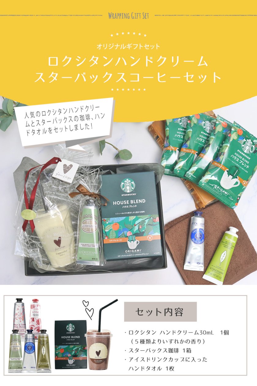 ロクシタン スターバックス お祝い ギフト ハンドタオル ハンド
