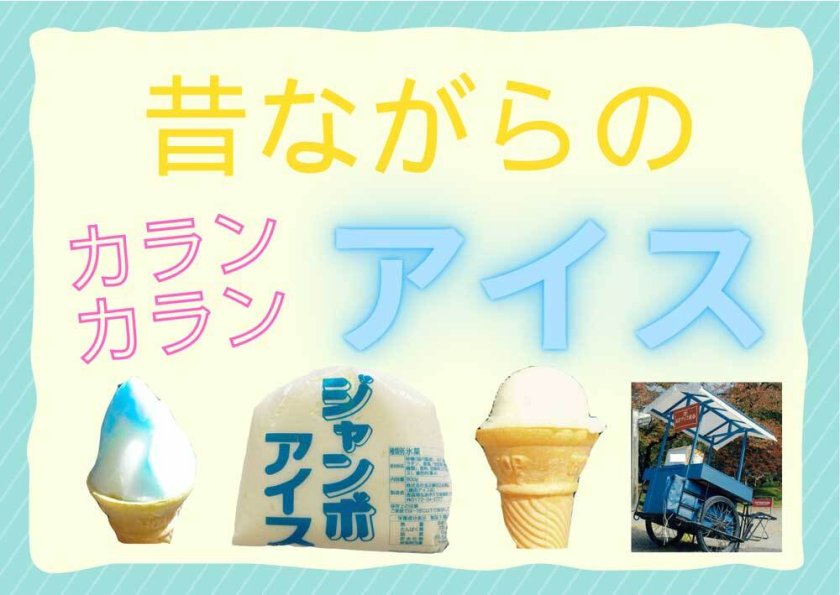 送料無料 藤田アイス店 アイスよくばりセット （リンゴ味 イチゴ味