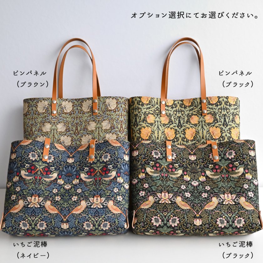 A4 トートバッグ 【 ウィリアムモリス いちご泥棒 ピンパネル 】 本革