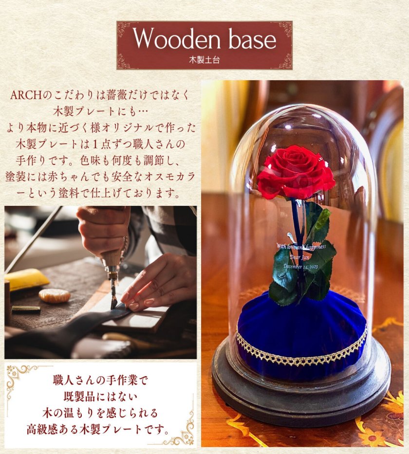 美女と野獣の魔法のバラ Happy Wish Rose【お名前＆メッセージ彫刻入