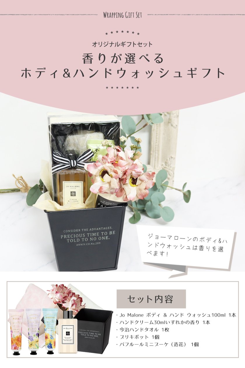 ジョーマローン 誕生日 ギフト ボディ ハンドウォッシュ 詰め合わせ