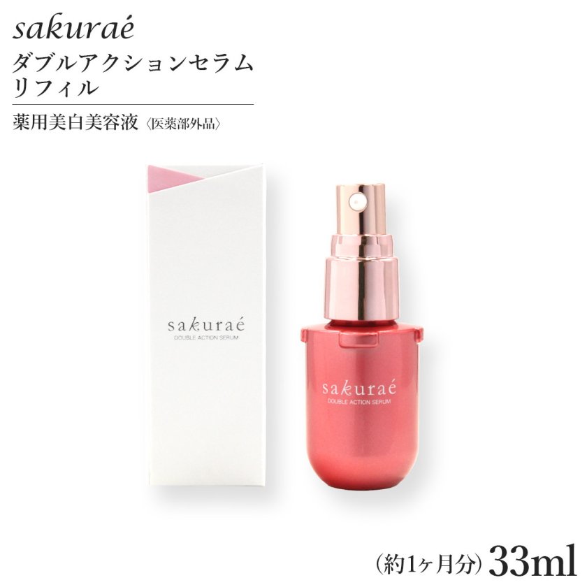 サクラエ ダブルアクションセラム リフィル (詰め替え用) 33ml （約1