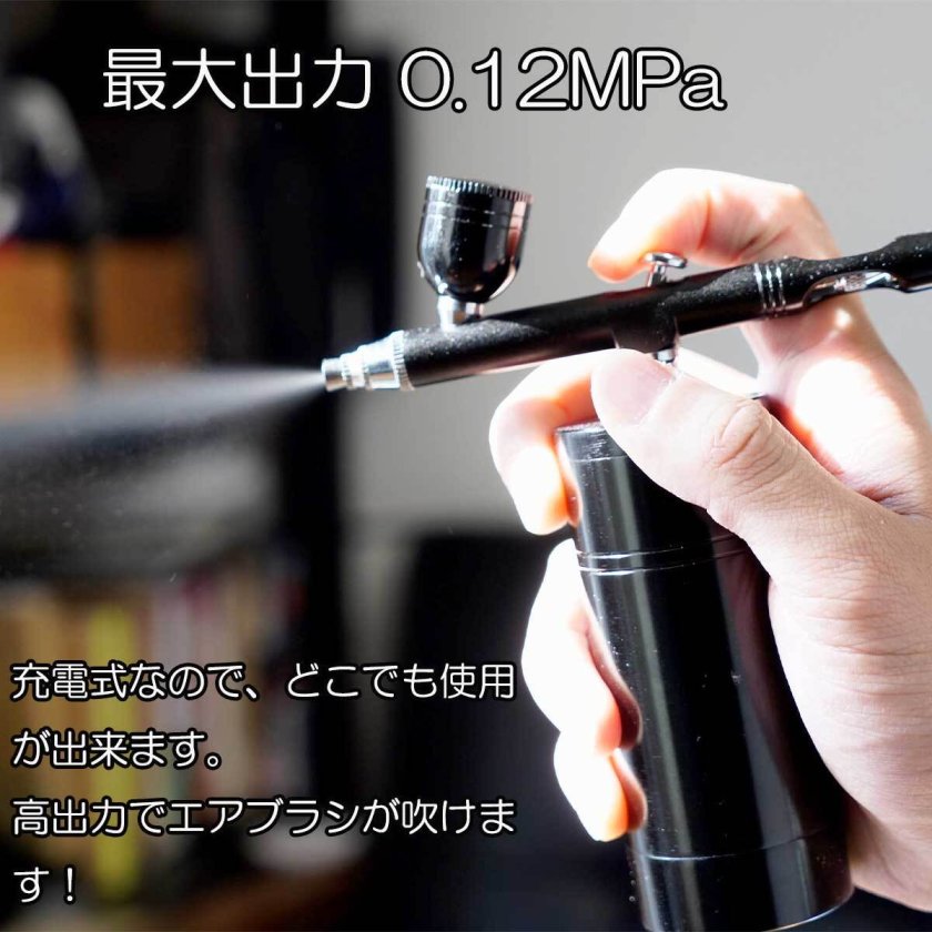 エアブラシ コンプレッサーセット USB充電式 吹き付け 塗装 DIY 家具