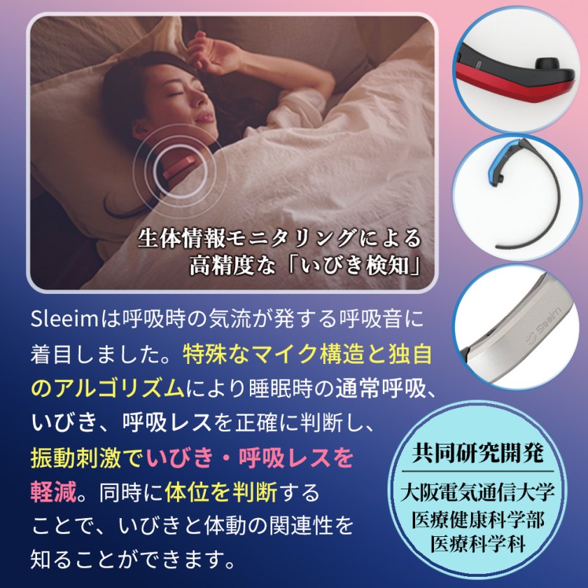 Sleeim スリーム ブラック SSS-100 いびき いびき検知 呼吸レス 無呼吸