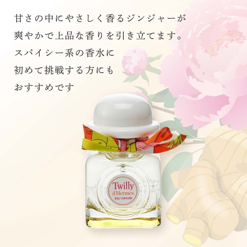 HERMES エルメス オー ド パルファム ツイリー ドゥ エルメス オー