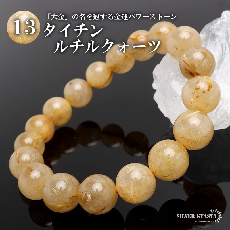 パワーストーンブレスレット 数珠ブレスレット タイチンルチルクォーツ