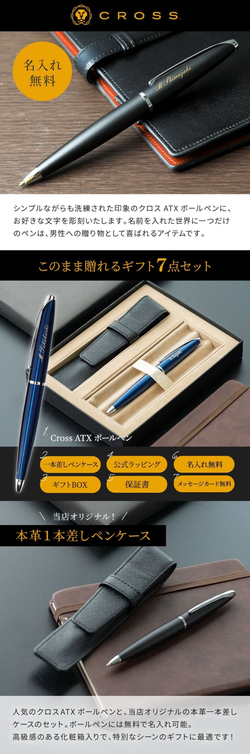 名入れ ボールペン CROSS クロス ATX ギフトセット 名入れ無料 名前