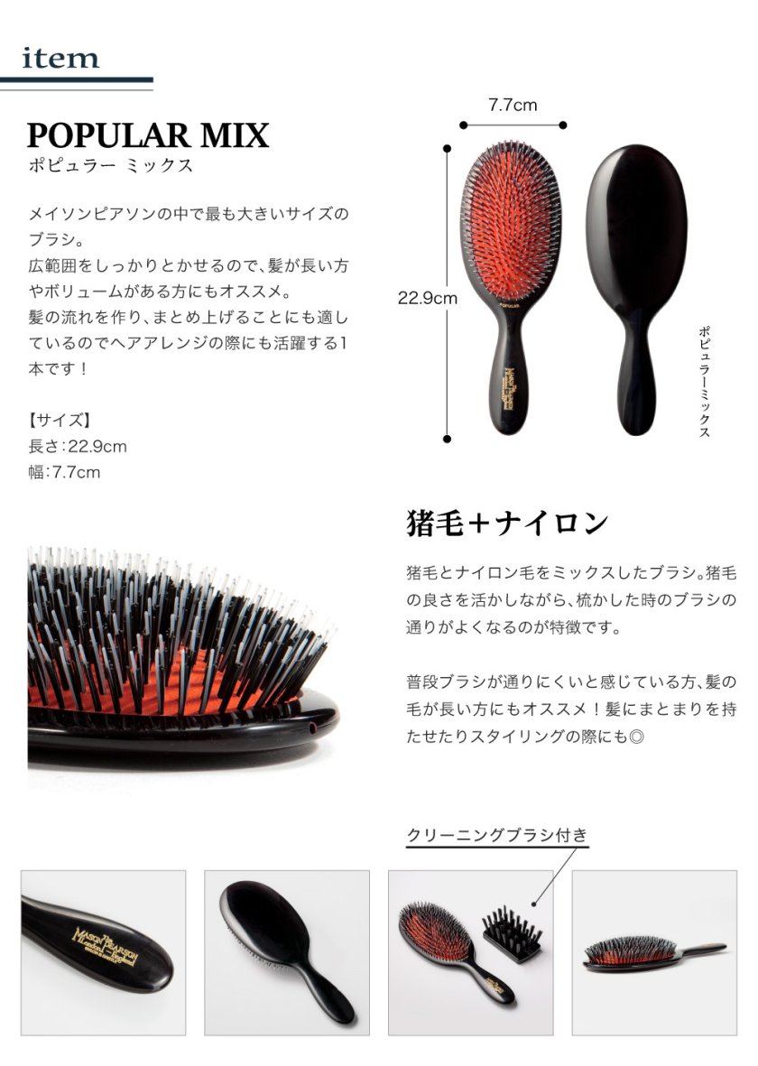 メイソンピアソン MAISON PEARSON ポピュラーミックス ダーク・ルビー