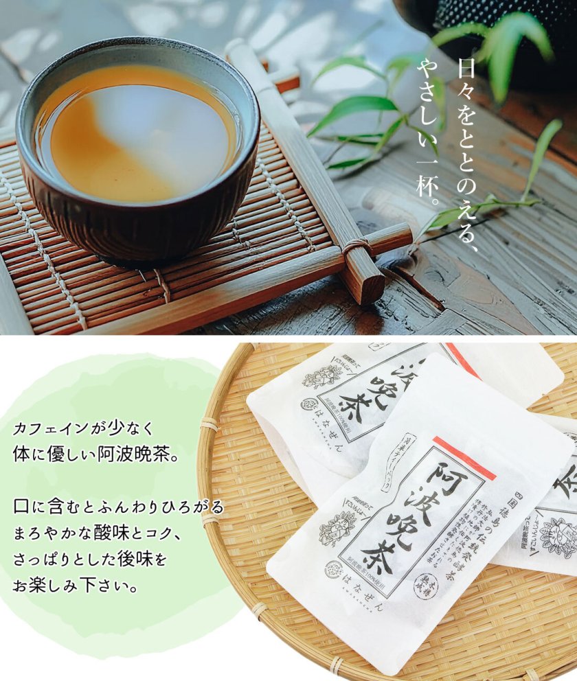 阿波晩茶 ティーパック 伝統樽漬 発酵茶 100％ 熟成茶 2g×12包 2袋 4袋