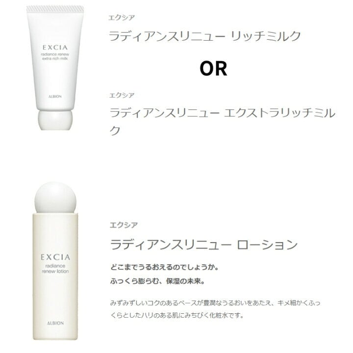 アルビオン エクシア ラディアンスリニュー セレクション R キット