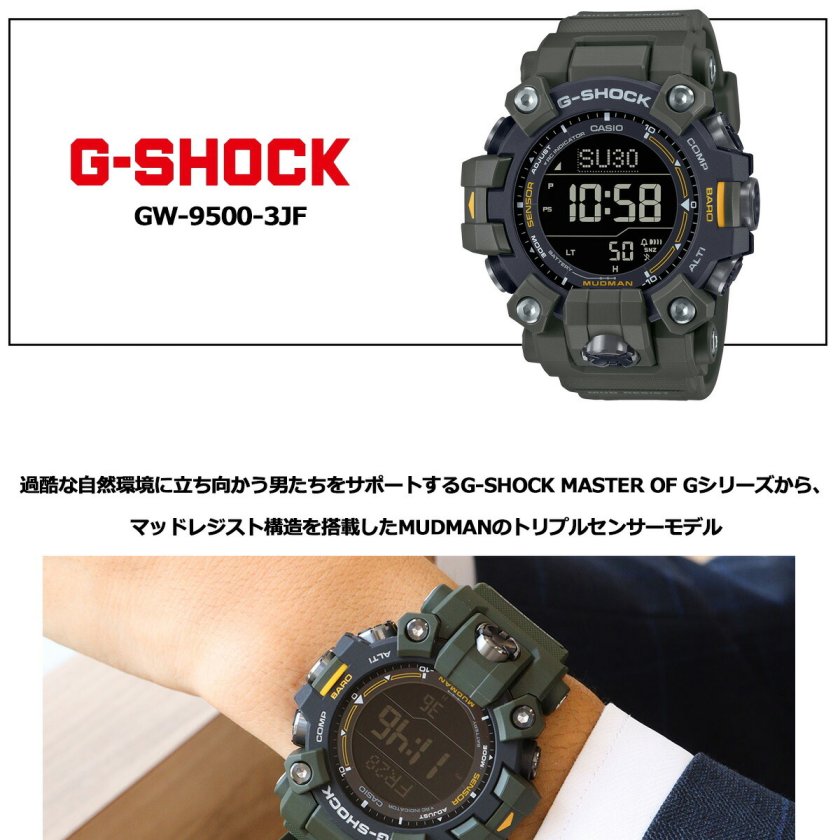 G-SHOCK 電波 ソーラー 電波時計 カシオ Gショック マッドマン MUDMAN