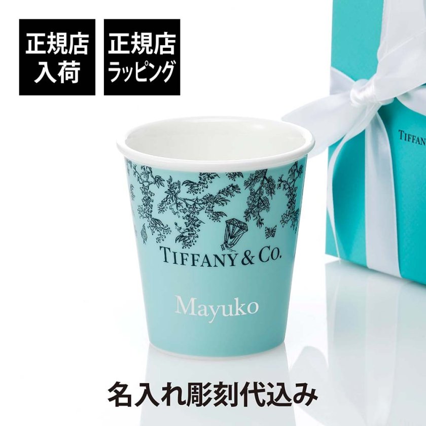 Tiffany コーヒーカップ ティファニー ブルー ボーンチャイナ 名入れ