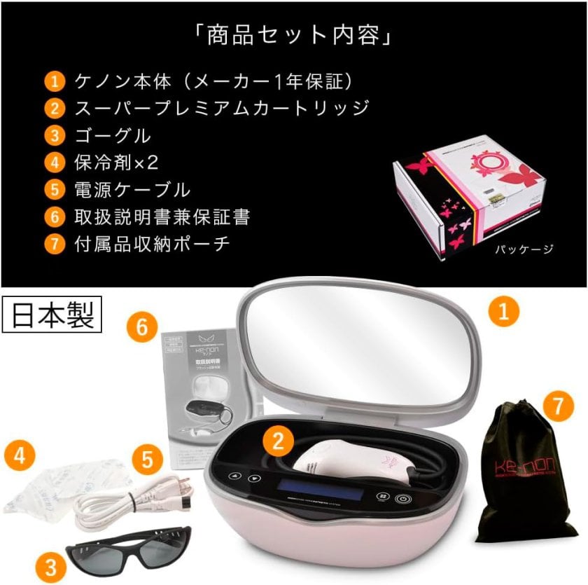 光美容器 ケノン 最新バージョン】【ラッピング付】【日本製】【男女