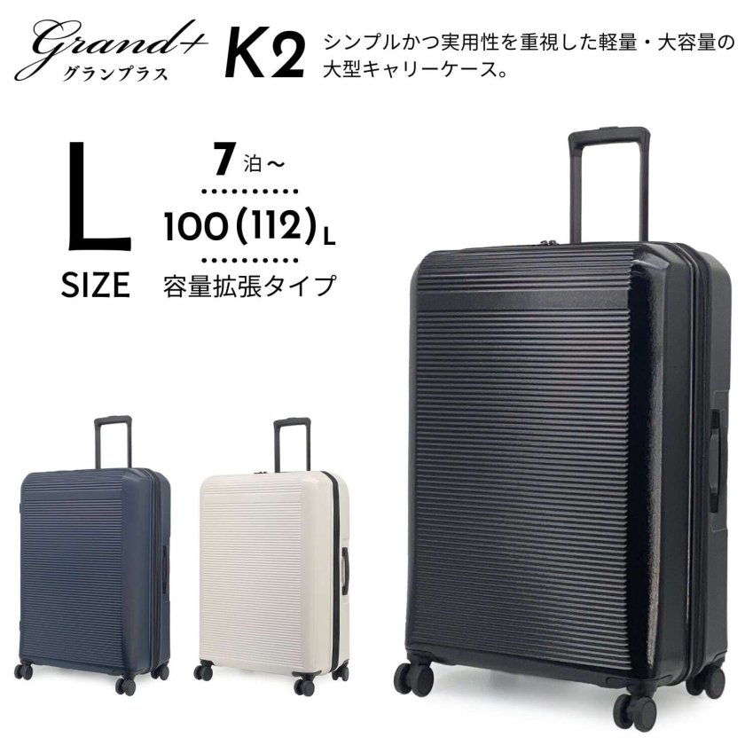 K2 Grand+（グランプラス）Lサイズ 容量拡張タイプ エキスパンダブル