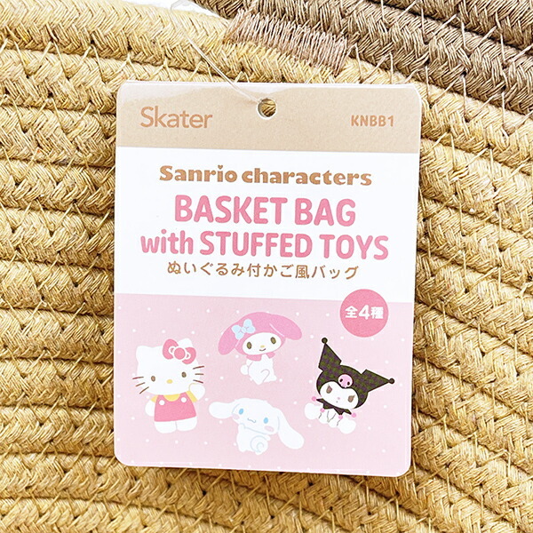 サンリオ マイメロディ ぬいぐるみ付かご風バッグ かごバッグ Sanrio