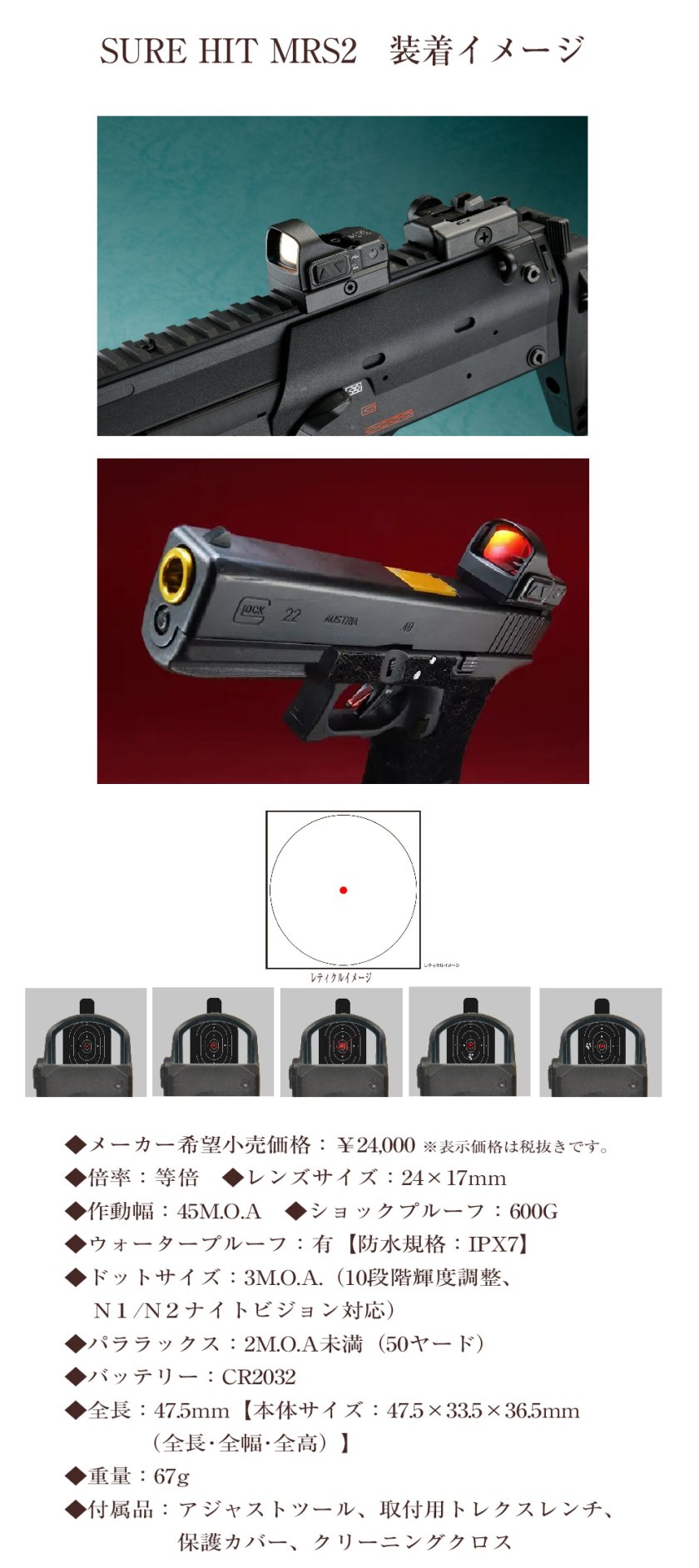 ノーベルアームズ 【NOVEL ARMS】 SURE HIT MRS2 DOTSIGHT サバイバル