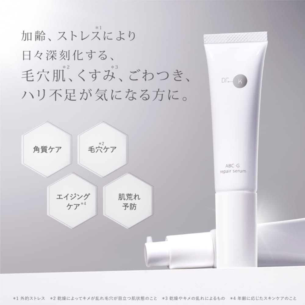 ドクターケイ 美容液特別セット 通販 - ディノス