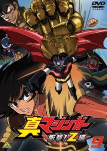 真マジンガー 衝撃!Z編 1 | アニメ | 宅配DVDレンタルのTSUTAYA DISCAS