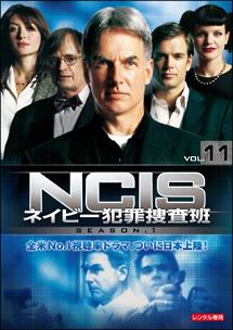 NCIS ネイビー犯罪捜査班 シーズン1 | 宅配DVDレンタルのTSUTAYA