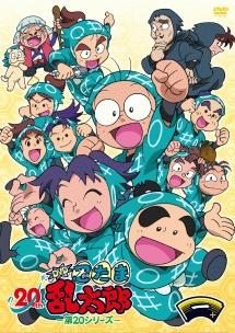 忍たま乱太郎 DVD 第20シリーズ 一の段 | キッズビデオ | 宅配DVD