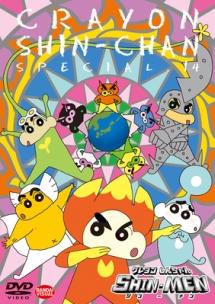 クレヨンしんちゃんスペシャル Vol.1 | アニメ | 宅配DVDレンタルの