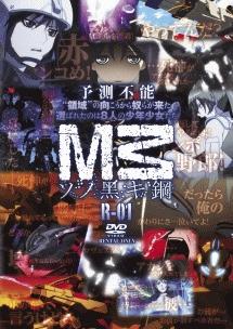 M3～ソノ黒キ鋼～ R-1 | アニメ | 宅配DVDレンタルのTSUTAYA DISCAS