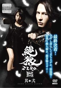 【希少】牙狼　絶狼<ZERO>BLACK BLOOD ディレクターズ・カット版 Amazon.co.jp: 絶狼 (ZERO)-BLACK BLOOD- ディレクターズ・カット版