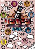 ダウンタウンのガキの使いやあらへんで！！15周年記念DVD永久保存