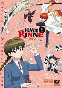 境界のRINNE 【1】 | アニメ | 宅配DVDレンタルのTSUTAYA DISCAS