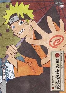 NARUTO-ナルト- 疾風伝 自来也忍法帳～ナルト豪傑物語～ 1 | アニメ