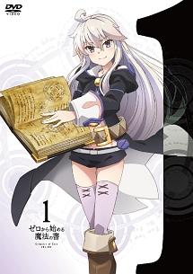 ゼロから始める魔法の書 1 | アニメ | 宅配DVDレンタルのTSUTAYA DISCAS
