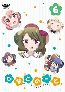 ひなこのーと 第1巻 | アニメ | 宅配DVDレンタルのTSUTAYA DISCAS