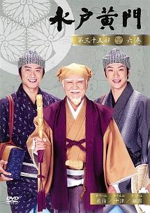 里見浩太朗主演】水戸黄門 第35部 (1) | 宅配DVDレンタルのTSUTAYA DISCAS